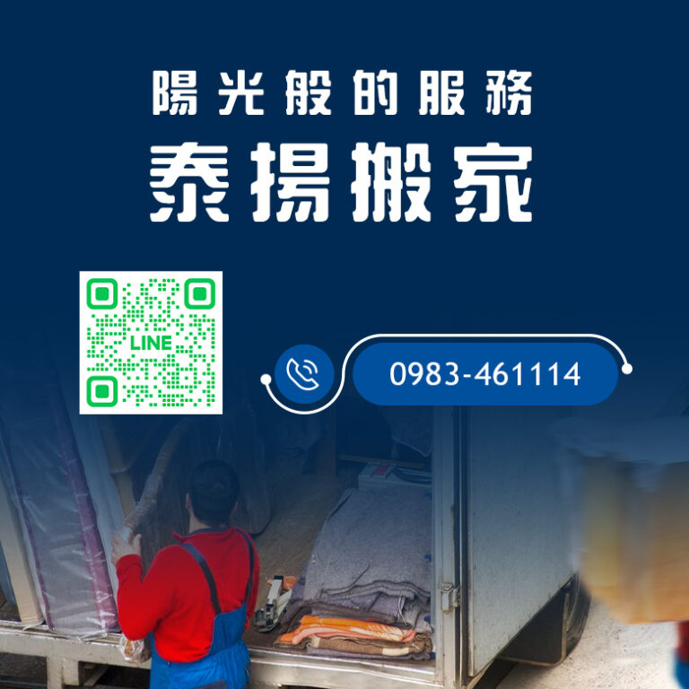 搬家公司推薦｜代客打包搬家｜泰揚搬家