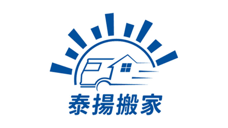 搬家公司推薦｜代客打包搬家｜泰揚搬家